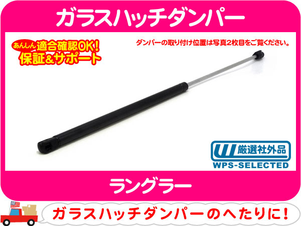 ガラスハッチダンパー リアガラスダンパー・ラングラー TJ★CCC