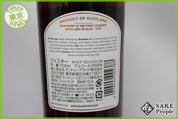 ボウモア デビルズカスク III 700ml kawahc 箱付 56.7度 56.7%700ml 