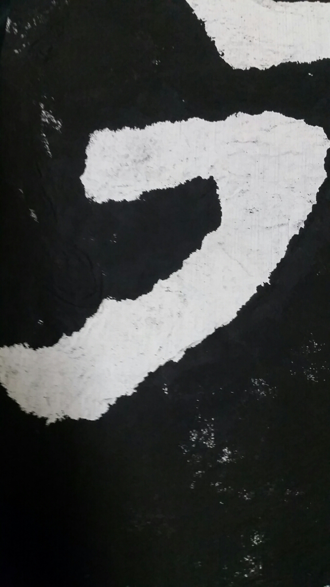 泰山金剛経「衆」紙本 拓本 書 中国