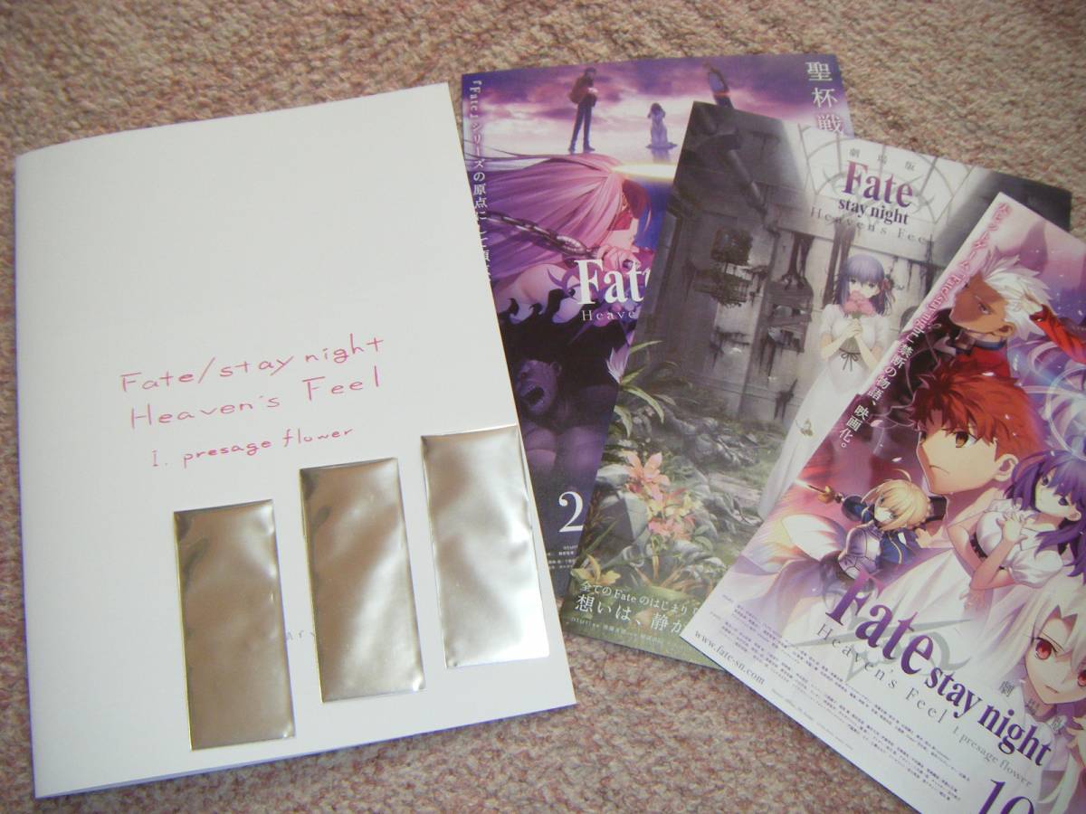 劇場版 Fate/stay night Heaven's Feel 第一章 (後半パート) 8週目 来場者特典 35mm フィルムコマ ３枚 未開封 入場者 フィルム フェイト