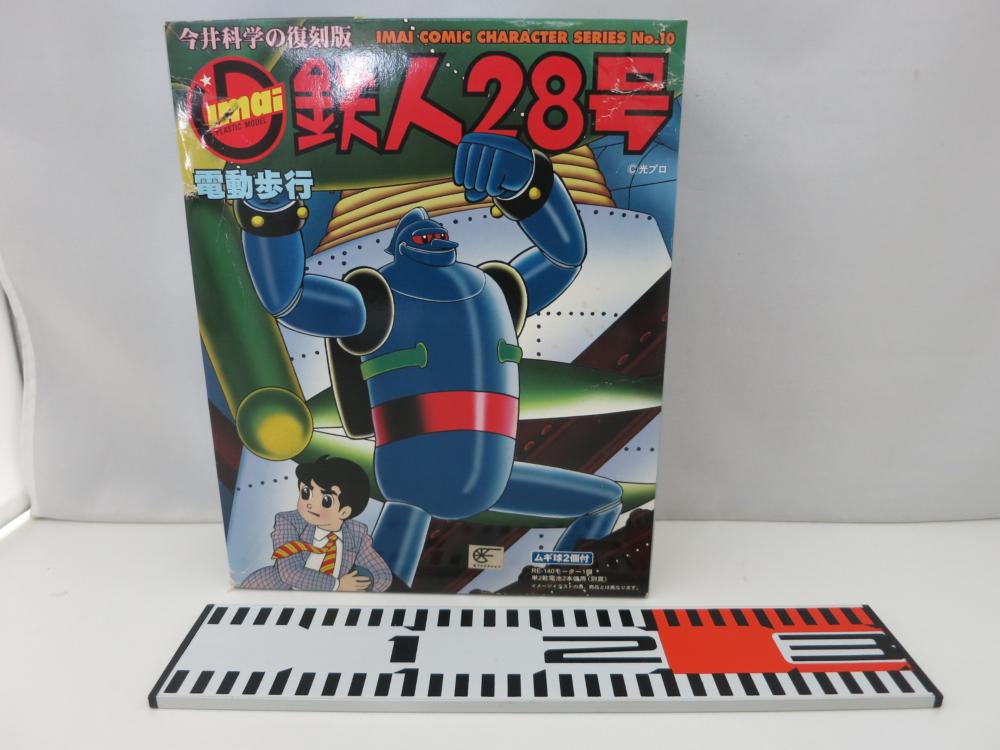 54.L633 イマイ 今井科学の復刻版 鉄人28号 電動歩行
