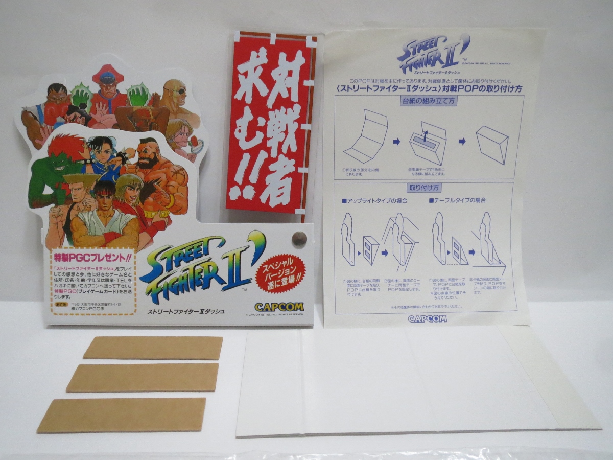 ストリートファイターⅡ'ダッシュ アーケードゲーム カプコン ポップ