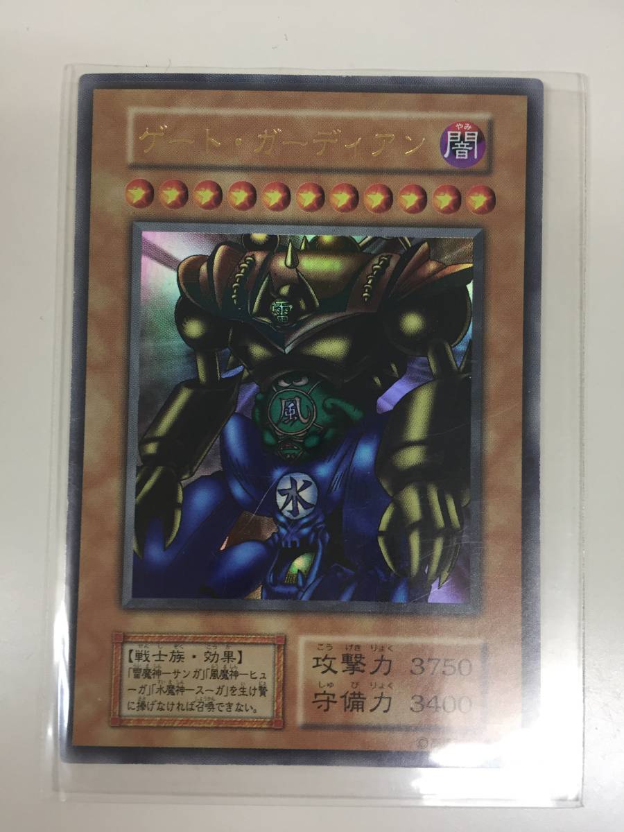遊戯王 初期 ウルトラレア ゲート・ガーディアン 初期ウルトラレア