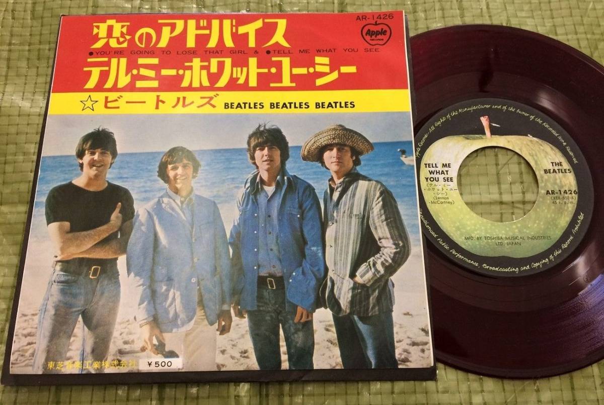 ☆アップル赤盤シングル☆ビートルズ／恋のアドバイス テル・ミー
