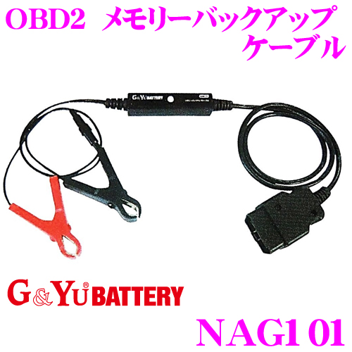 G&Yu OBD2 メモリーバックアップケーブル NAG101
