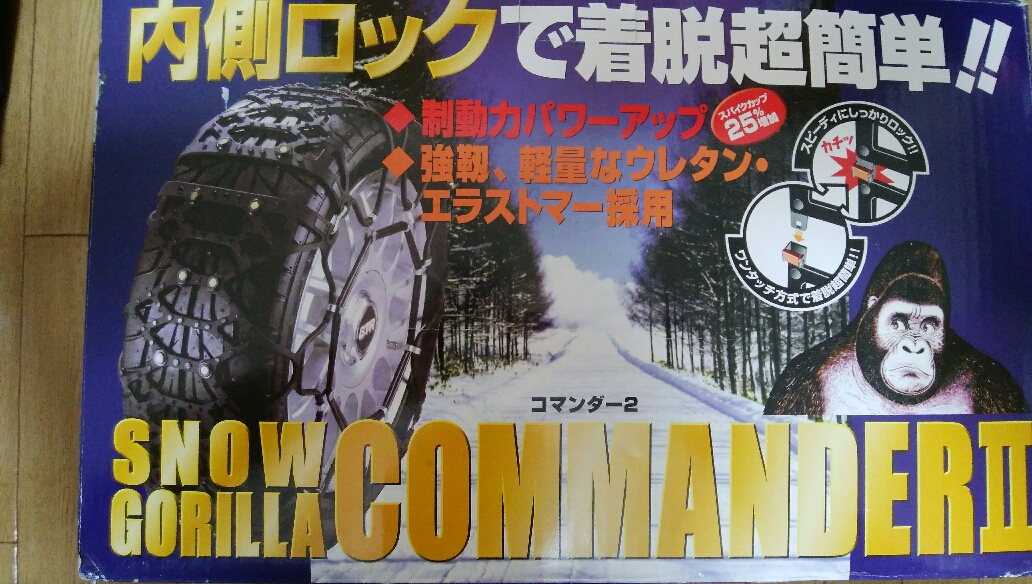 ★送料無料　タイヤチェーン 非金属タイヤチェーン スノーゴリラコマンダーⅡ スノーゴリラ CL30 新品未使用★ スノーゴリラ 京華産業 タイヤチェーン スノーゴリラコマンダー２ 京華産業の通販 JASAA認定