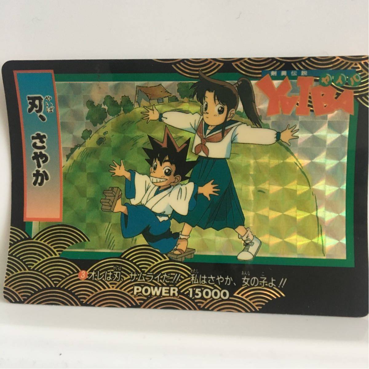 バラ・単品売り対応 剣勇伝説ヤイバ PPカード 当時もの YAIBA 青山