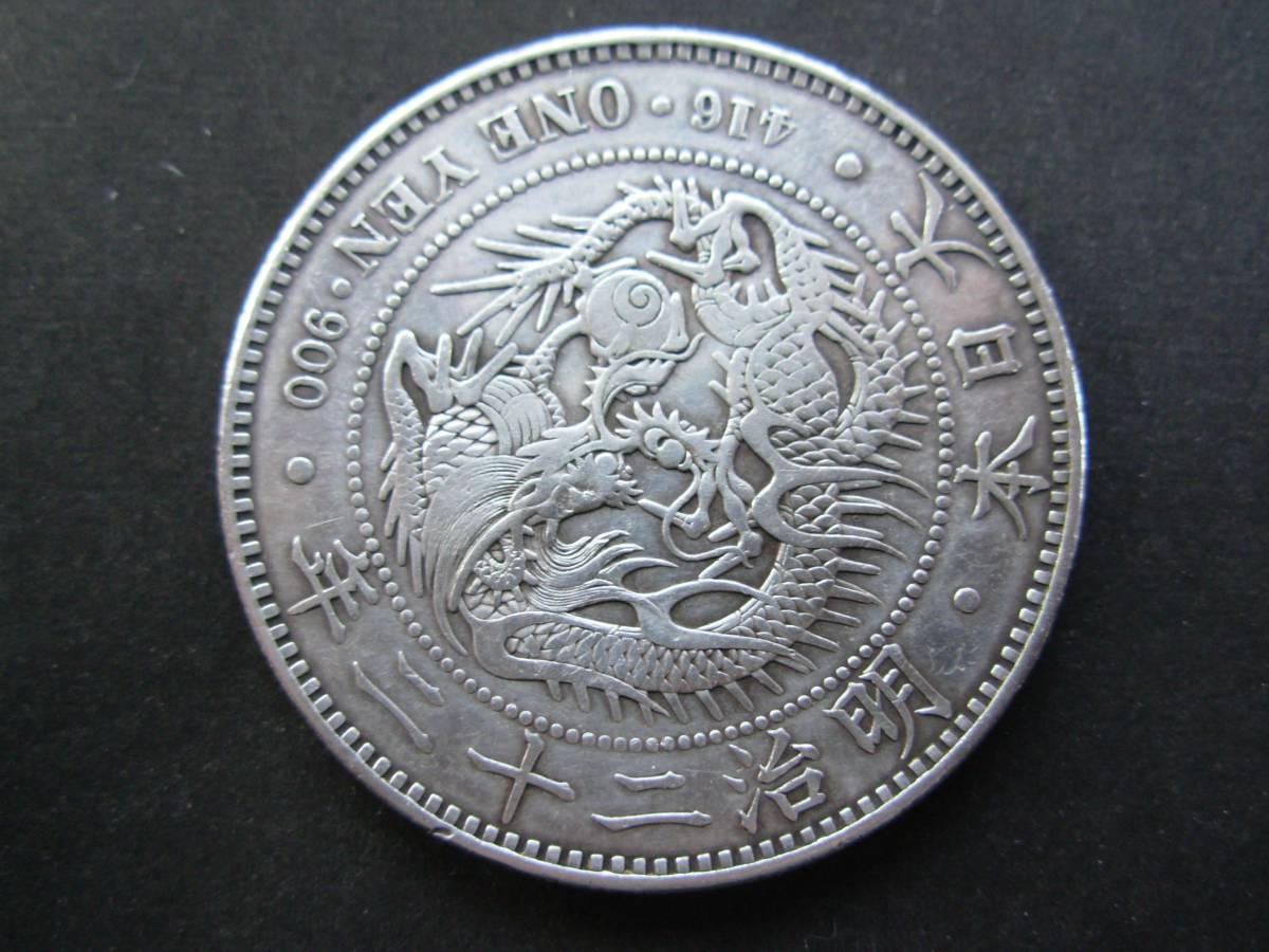 新一圓銀貨 丸銀左打 明治22年 新一圓銀貨 丸銀左打 明治22年 一円銀貨☆明治22