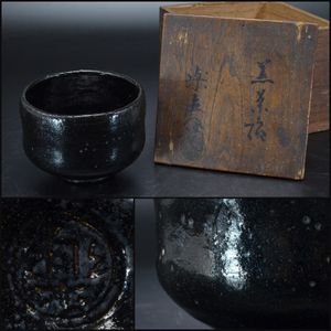 黒楽のYahoo!オークション(旧ヤフオク!)の相場・価格を見る｜Yahoo