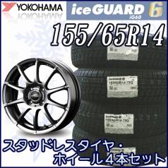 スタッドレス タイヤ・アルミホイール 4本セット ヨコハマ ice GUARD 6 