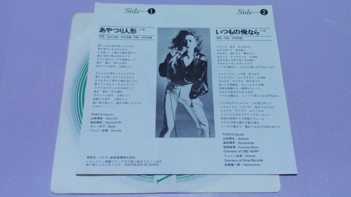 （７）ＰＡＮＴＡ／あやつり人形　見本盤／パンタ／頭脳警察／ジョニー吉長／鳴瀬喜博 ⁄ 見本盤／パンタ／頭脳警察／ジョニー吉長／鳴瀬喜博 PANTA パンタ