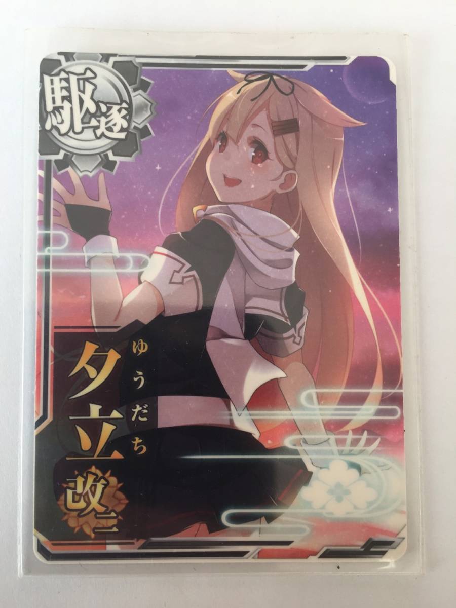 ◆◇艦これ　アーケード　夕立改二　期間限定海域　オリジナルイラスト◇◆