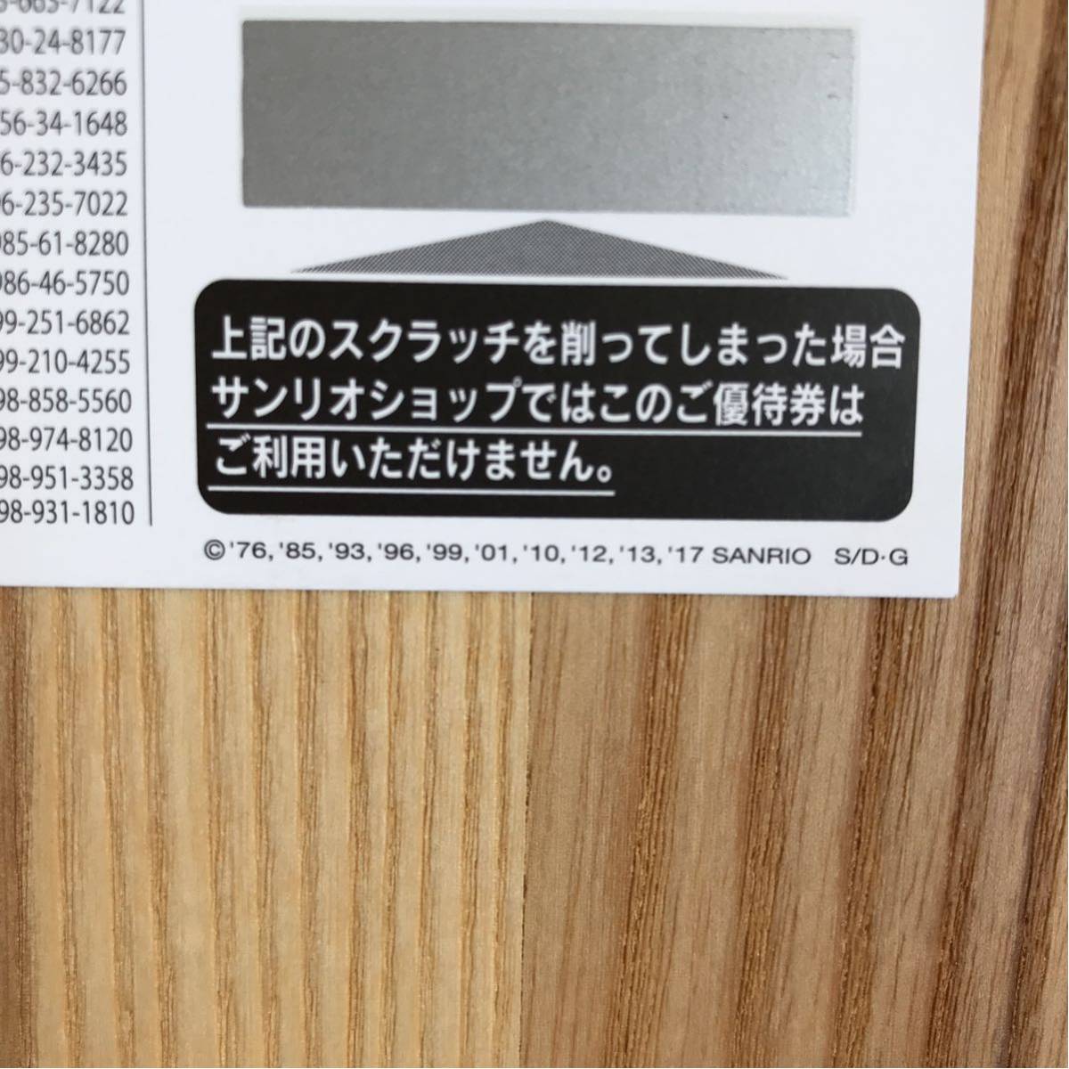 御予約となりました。 サンリオ ピューロランド インスタ映え 株主優待券6+ご優待券1枚