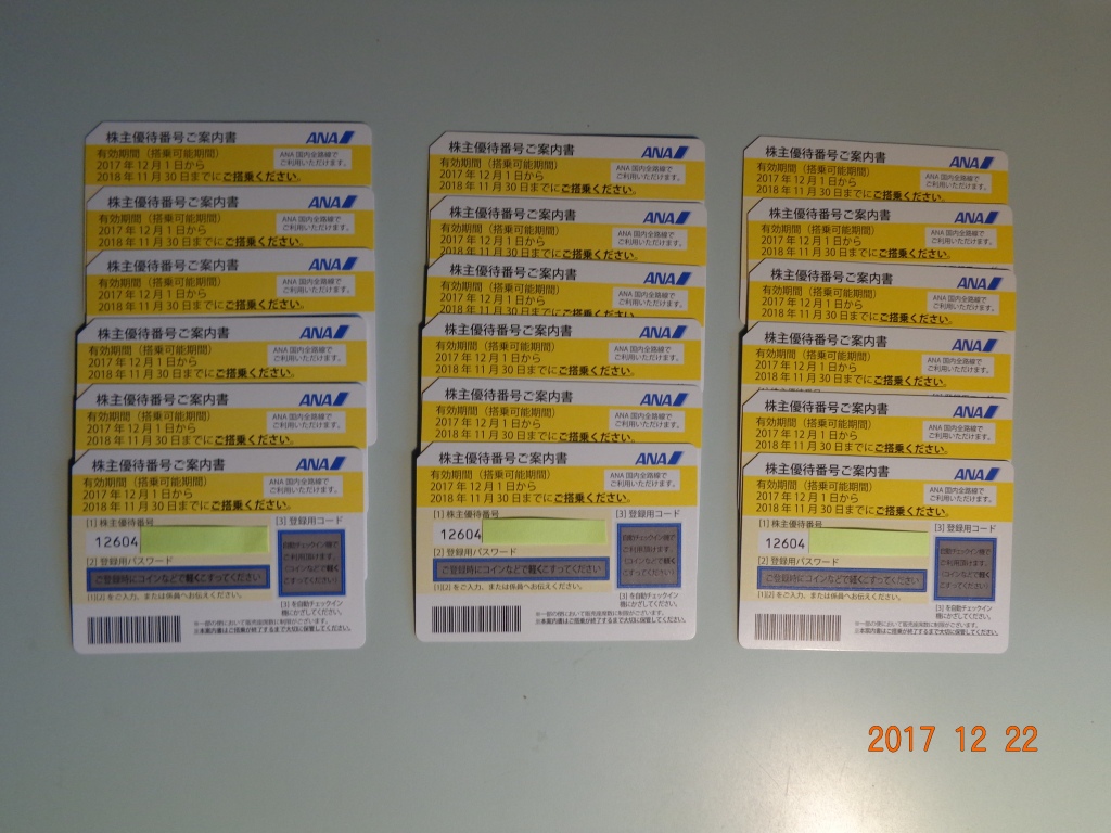 ANA株主優待券18枚セット送料無料（簡易書留）2018年11月末期限