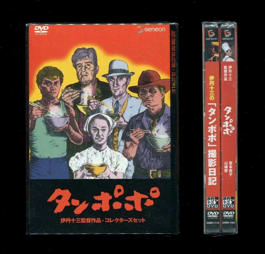 ☆即決☆【DVD】新品□伊丹十三DVDコレクション タンポポ