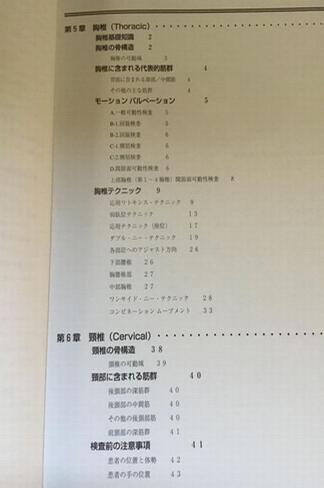 ダイレクト テクニック　パート2 カイロプラクティック　/　オステ　筋膜　整体　矯正　_2