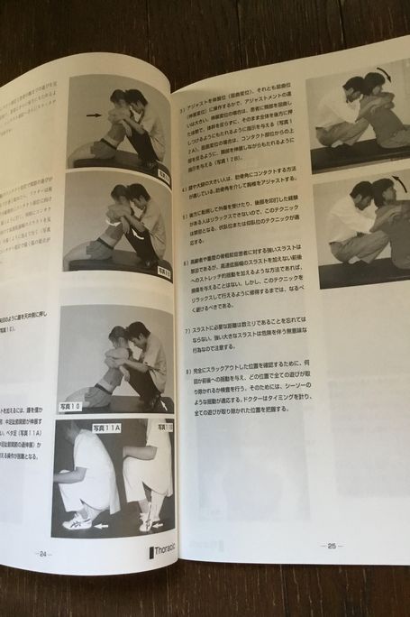 ダイレクト テクニック　パート2 カイロプラクティック　/　オステ　筋膜　整体　矯正　_5