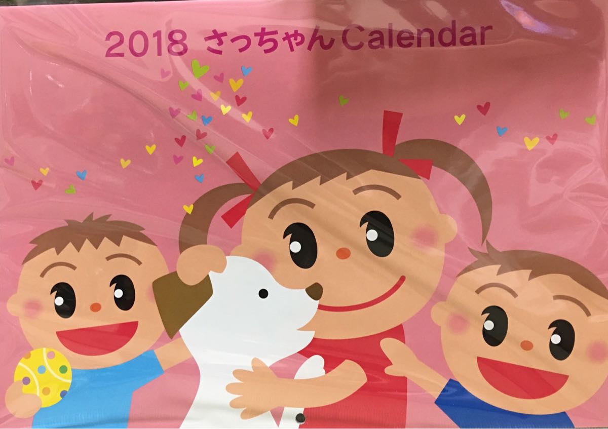 ヤマサ蒲鉾 さっちゃんカレンダー_1