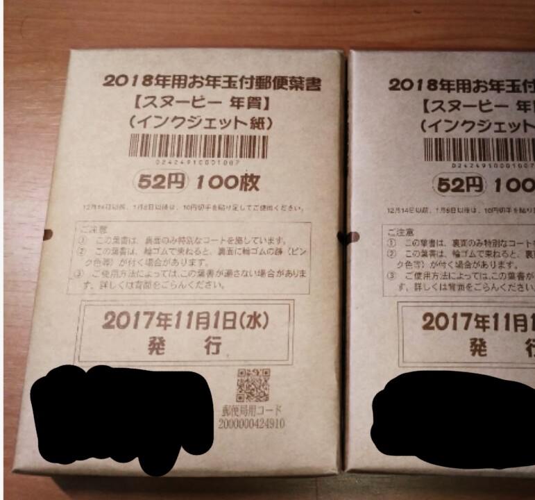 ★2018年度年賀状 スヌーピー インクジェット 100枚★