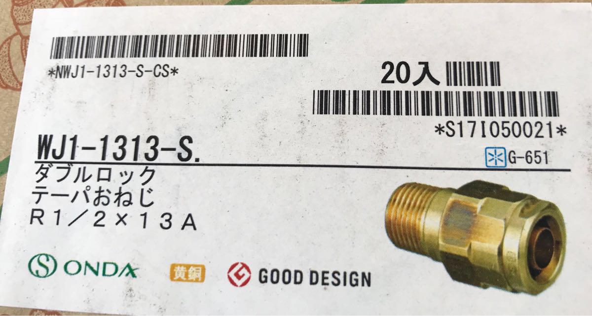 新品・送料510円オンダ・架橋ポリ継手・20個・WJ1ー1313ーS・WLJテーパーおねじ・R1/2×13A・正規品・20個入り