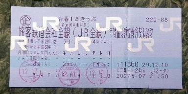 青春18きっぷ(切符)★２回分★返却不要／即発送可能／送料無料_1
