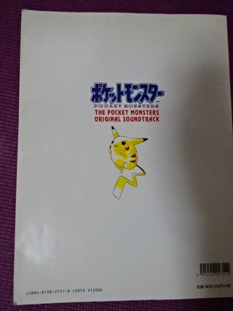 ポケットモンスター 楽しいバイエル併用 オリジナル・サウンド