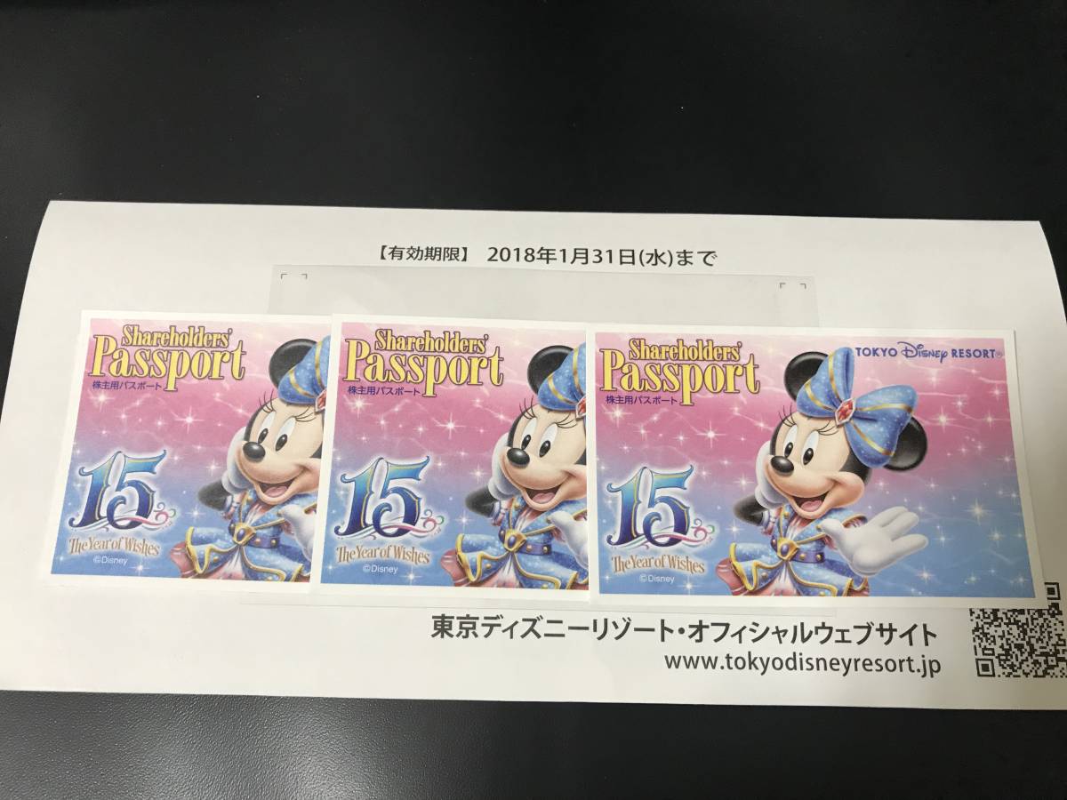 ★送料無料★株主優待券 ディズニーパスポート3枚組　2018年1月31日迄