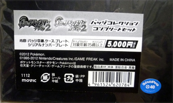 ポケットモンスター ブラック2 ホワイト2 バッジコレクション