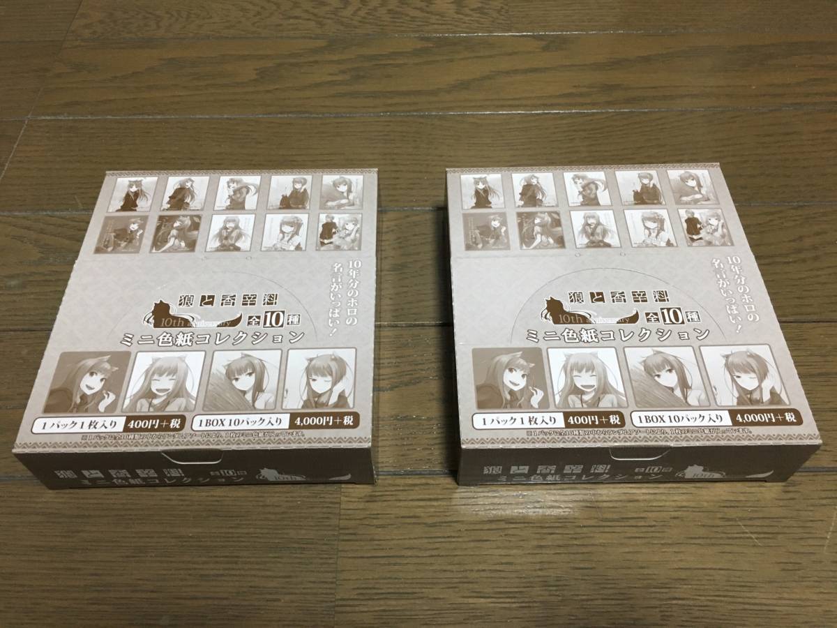 狼と香辛料 10周年記念 ミニ色紙コレクション 電撃文庫 秋の祭典 16 17 特典 初版 ホロ フィギュア 全巻 小説 イラスト 画集 Dvd コミック アニメグッズ 売買されたオークション情報 Yahooの商品情報をアーカイブ公開 オークファン Aucfan Com