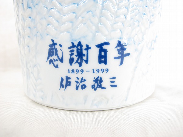 未開栓】SUNTORY サントリー 創業100周年記念ボトル 1899-1999 陶器