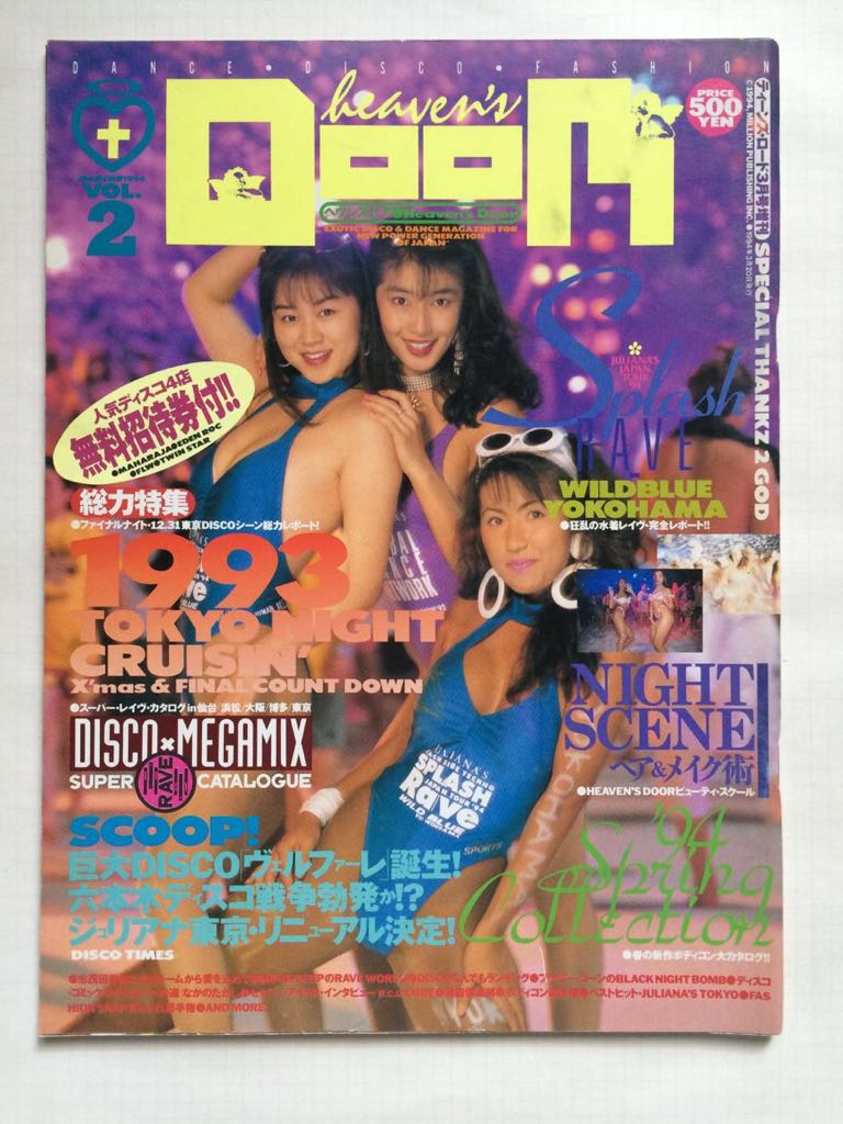 ヘブンズドア ティーンズロード増刊 Heven's Door 1994年Vo.2