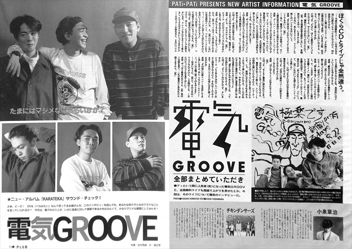 電気グルーヴ 切り抜き 電気グルーヴ 切り抜き 100P ① 貴重！デビュー
