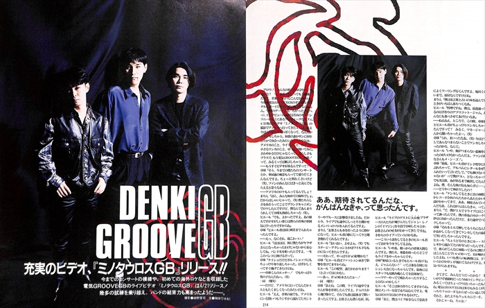 電気グルーヴ 雑誌 切り抜き 250P 貴重 デビュー～／連載 前・後編あり 電気グルーヴ 切り抜き 電気グルーヴ 切り抜き 100P ① 貴重！デビュー