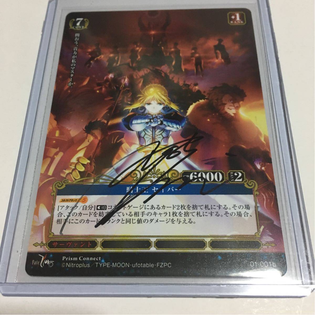 プリズムコネクト Fate／Zero Fate セイバー 川澄綾子 直筆サイン入り