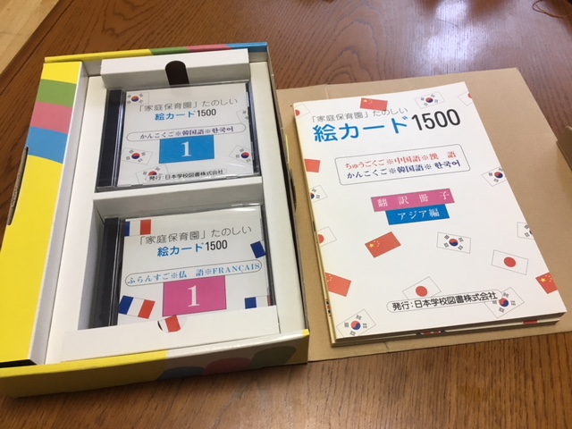 ☆家庭保育園 たのしい絵カード1500 CD冊子（英語版）付き☆ 家庭 