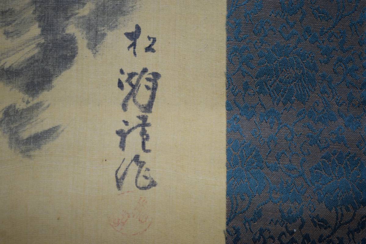 不詳 釋迦下山図 桐漆箱付 布袋屋掛軸HE-53 - 真作⁄国広⁄高砂図⁄人物