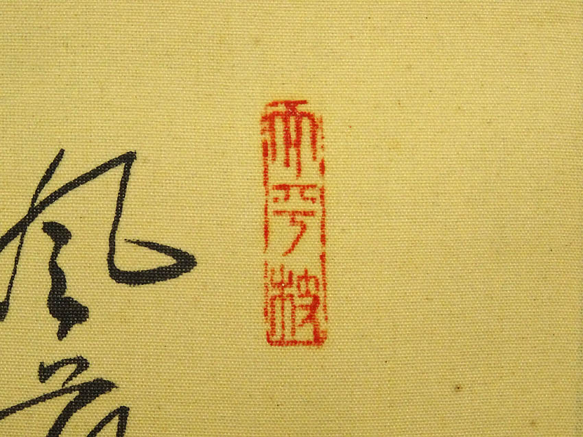 真筆 手絵 趙孟頫 山水図 青緑山水 絹本掛軸 三尺中堂 肉筆 手絵