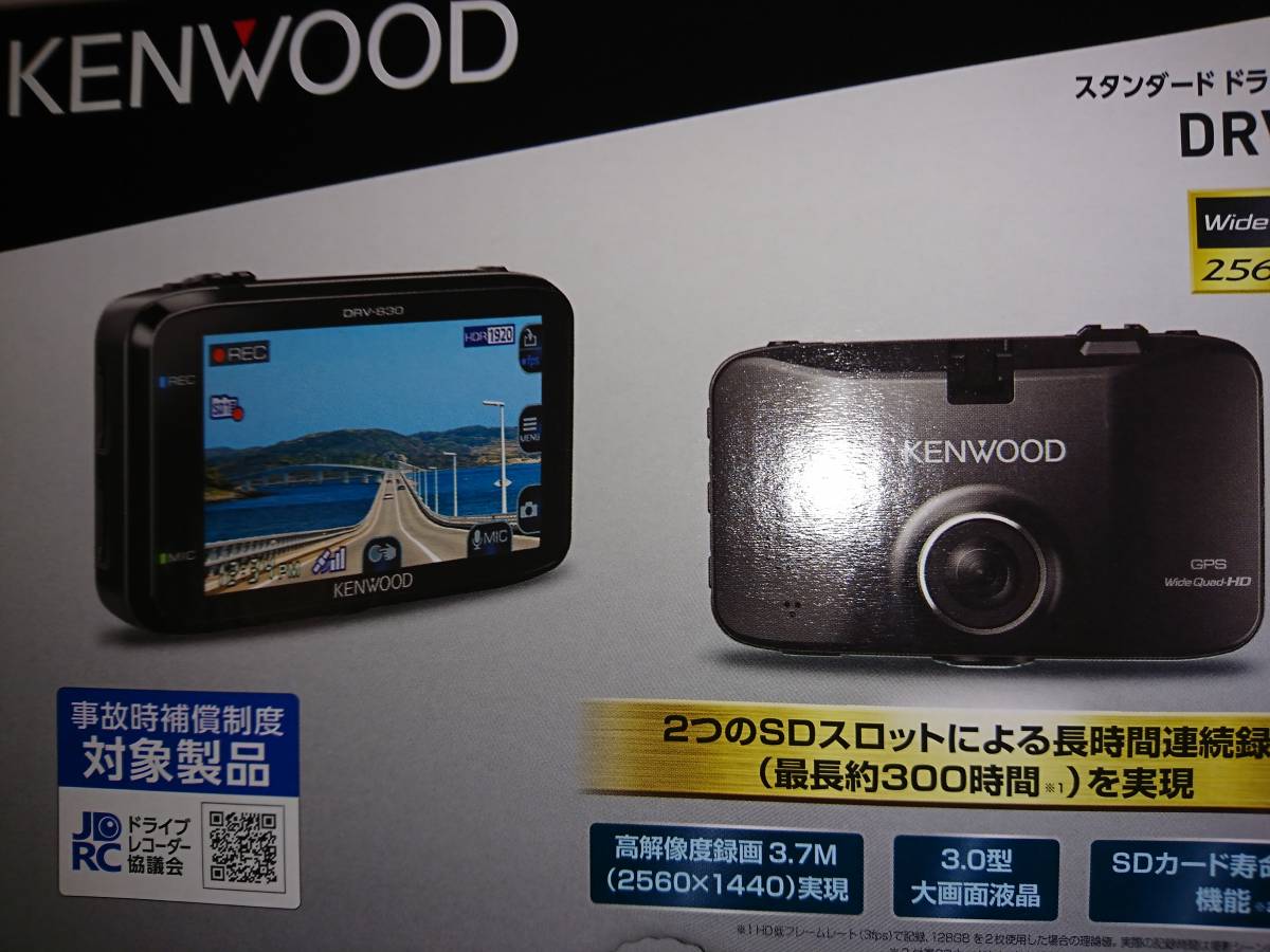 ドライブレコーダー KENWOOD | ケンウッド 生産完了商品 JVCケンウッド 