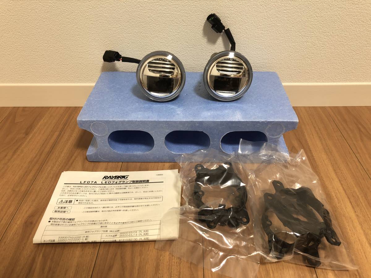【未使用品】スタンレー RAYBRIG LF07A