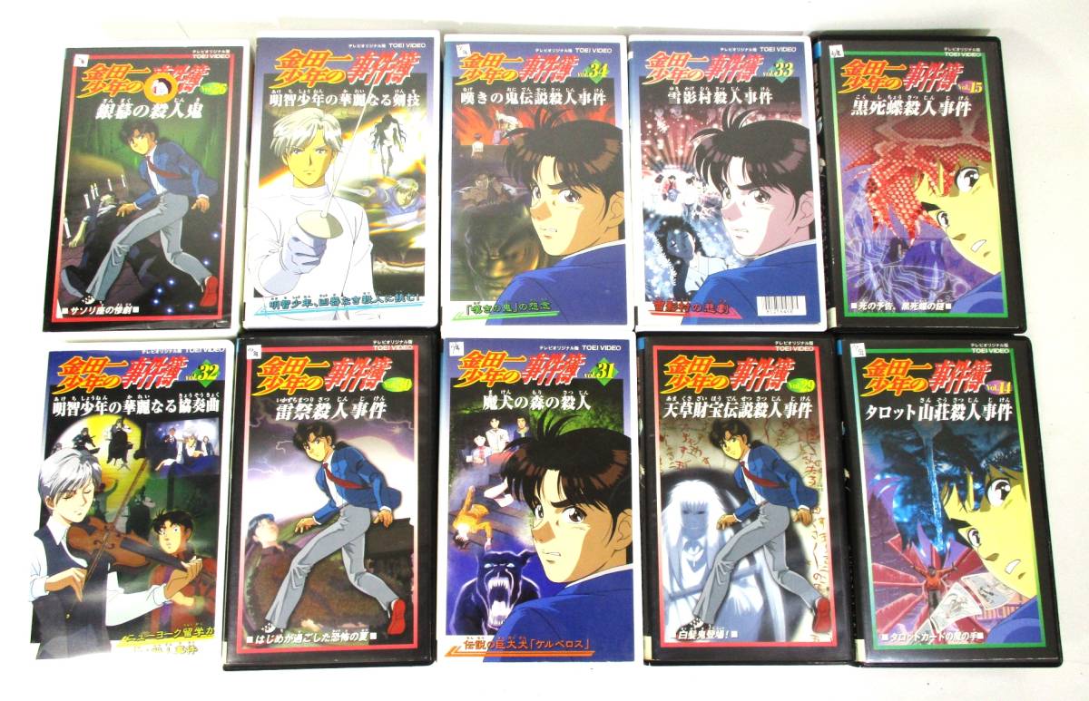 金田一少年の事件簿 VHS ビデオ 32本セット(か行)｜売買された 