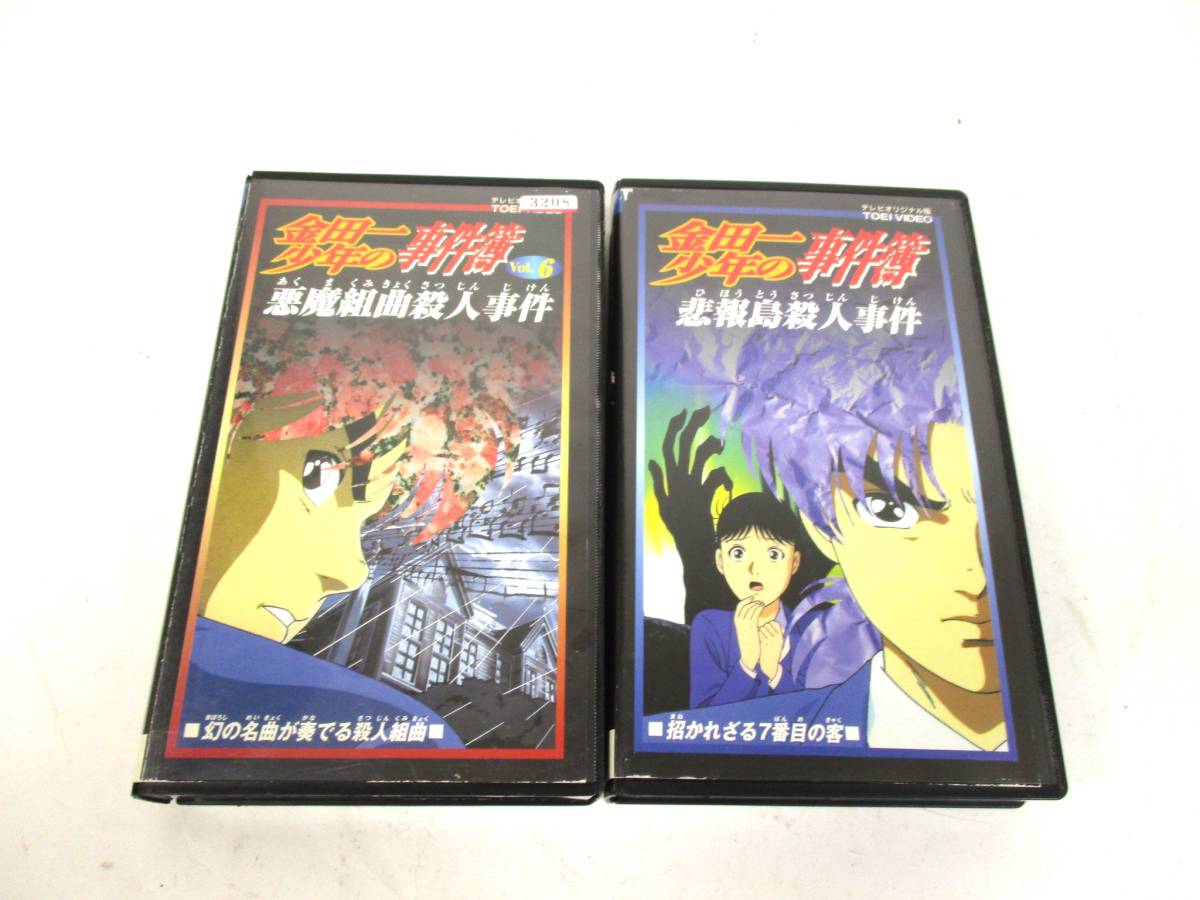 金田一少年の事件簿 VHS ビデオ 32本セット(か行)｜売買された 