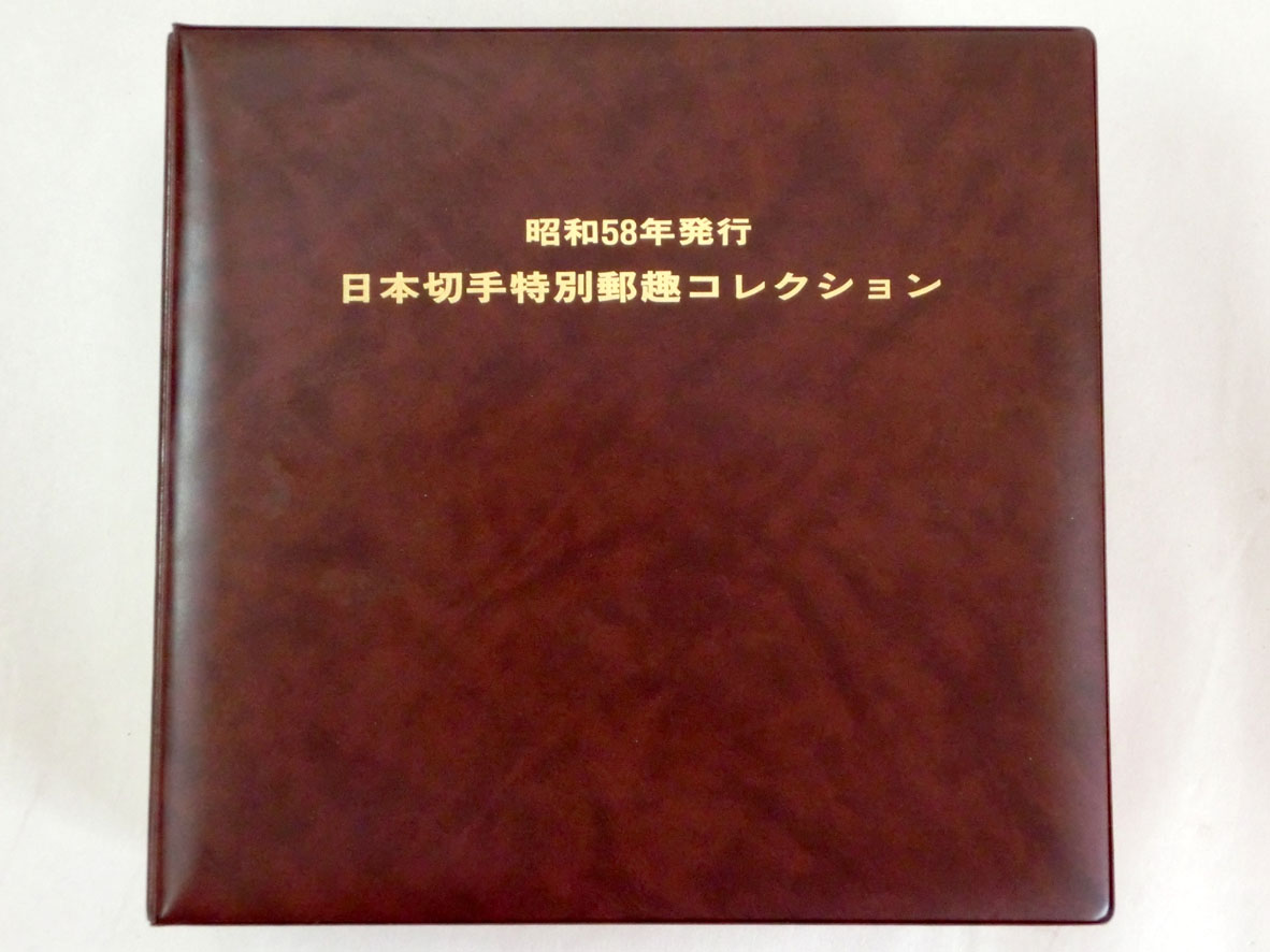 日本切手特別郵趣コレクション 昭和60年発行 記念切手昭和60年発行日本切手特別郵趣コレクション／ 純金銀延 日本