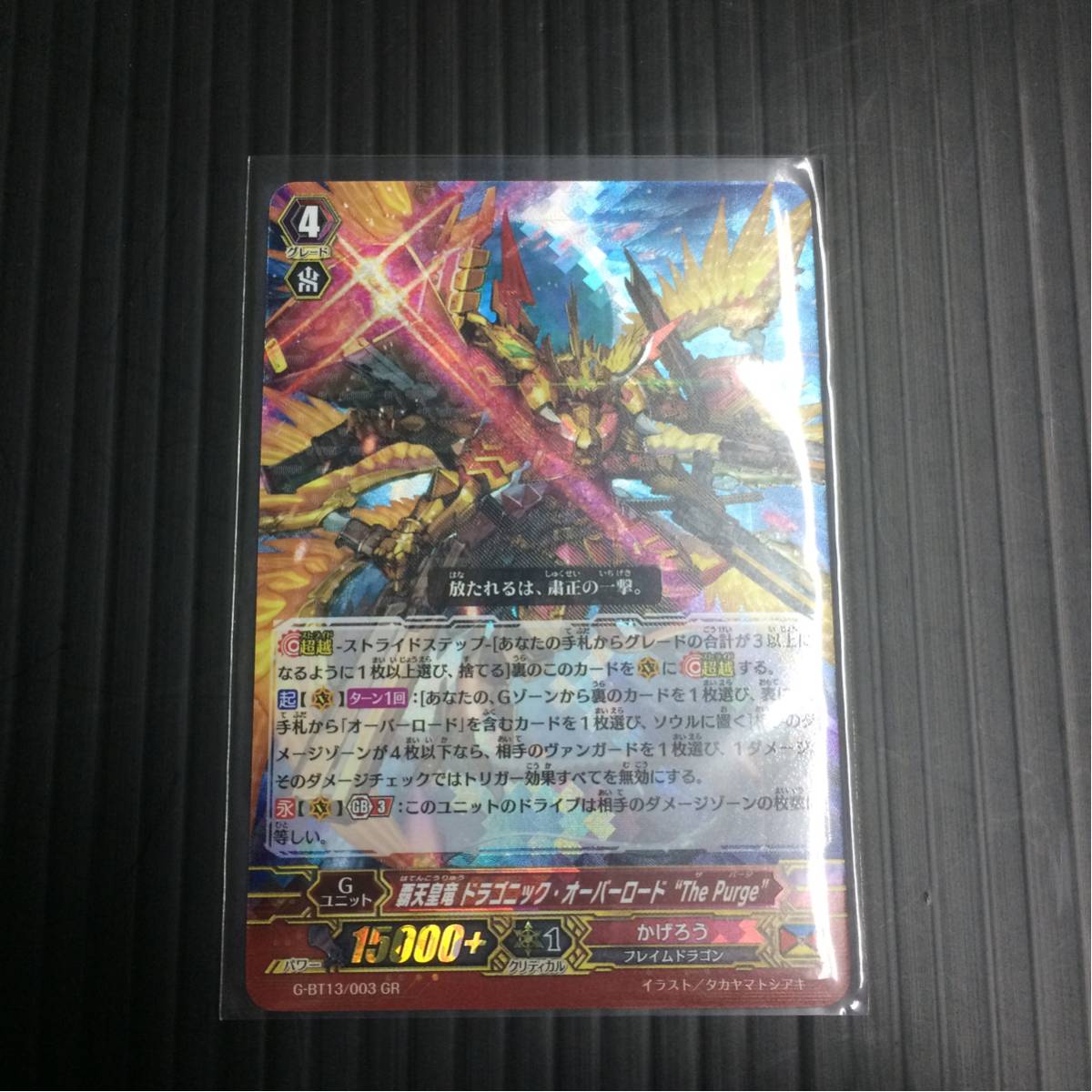 覇天皇竜 ヴァンガード : Ace” ドラゴニック・オーバーロード
