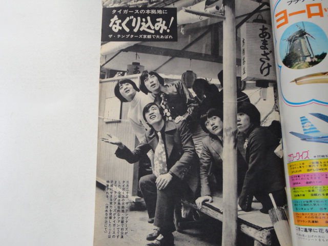 ◆週刊平凡43 4.4◆タイガース酒井和歌子黛ジュン石坂浩二テンプターズ女子プロレス