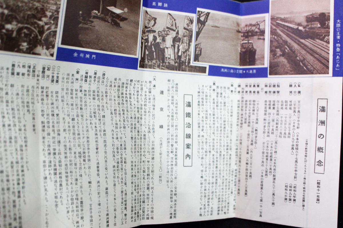 ⁄ 南満洲鉄道 編) 古本、中古本、古 旅行案内(南満洲鉄道株式会社