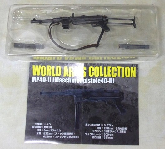 ☆エフトイズ ワールドアームズコレクション Vol.1 WWⅡ ドイツ軍 
