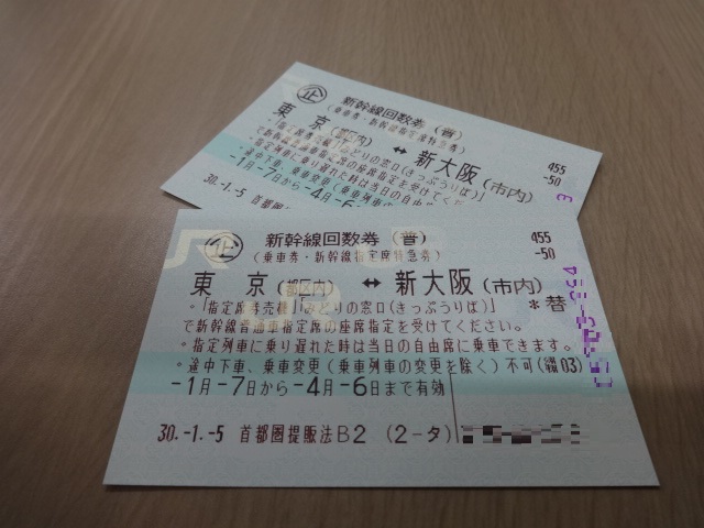 ●新幹線 のぞみ 指定席回数券 東京ー新大阪(市内) 1往復分 送料込●