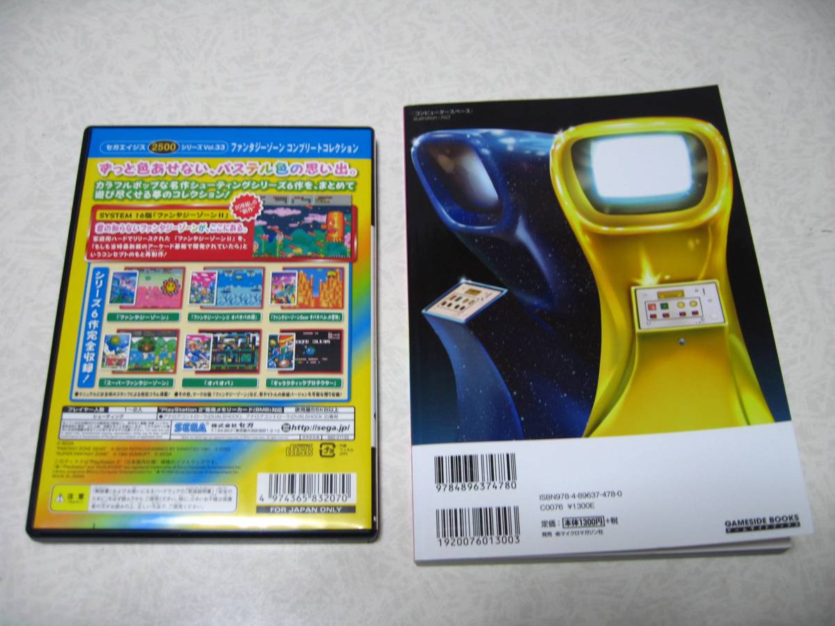 ファンタジーゾーン コンプリートコレクション PS2 SEGA コンプリート 