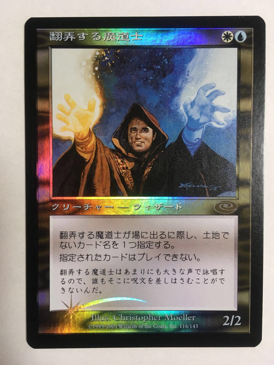 Foil 翻弄する魔道士 Meddling Mage ホイル MTG プレーンシフト 日本語