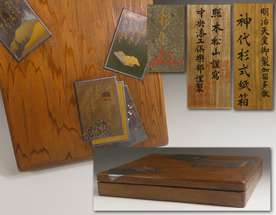 源・m】《超高級》照木松山 作 明治天皇御製加留多散 蒔絵入 神代杉 式